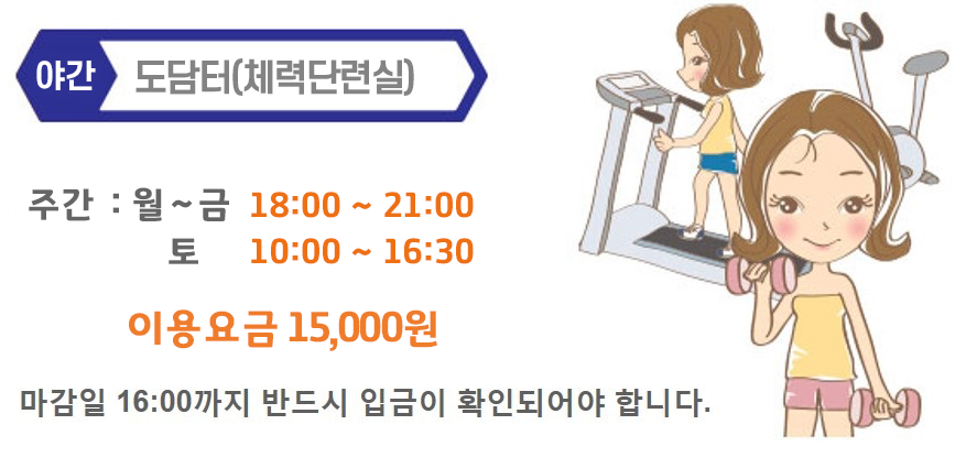 [3월]체력단련 도담터(야간)월~토 강좌내용